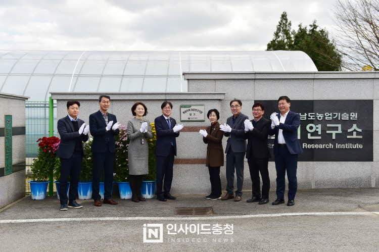 충남도농업기술원 국가지정_특화작목_대표연구기관_현판식 장면