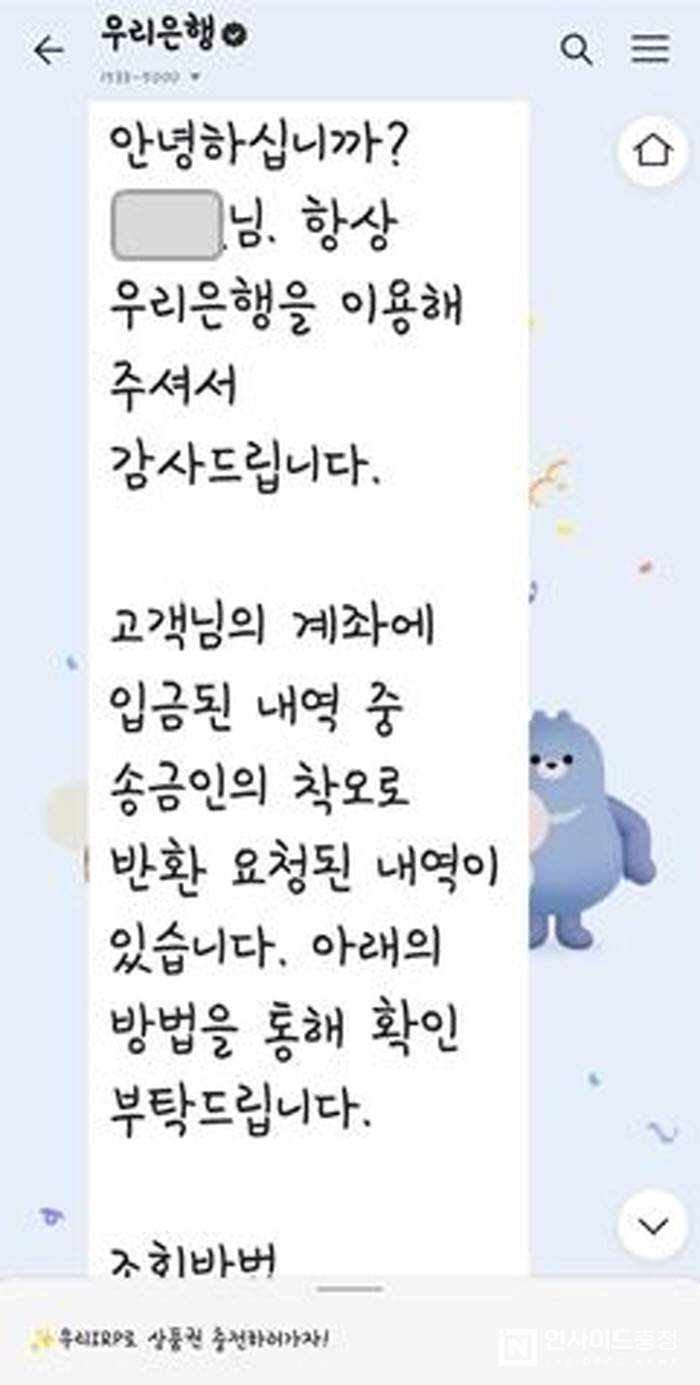 갑자기 내 통장에 200만원이?” 착오송금 사고 이렇게 대처하라