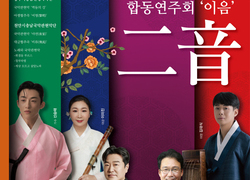 천안시충남국악관현악단, 공주시충남연정국악단과 합동연주회 개최