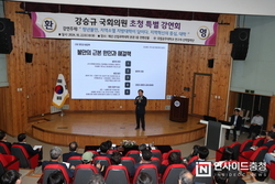 국립공주대학교, 강승규 국회의원 초청 특별강연회 개최