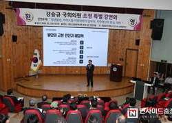 국립공주대학교, 강승규 국회의원 초청 특별강연회 개최