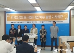 전국요양보호사협회 충남지부 출범 “지속가능한 돌봄 사회 구축 다짐”