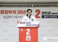 전만권 국민의힘 아산시을 당협위원장 아산시장 재선거 출마