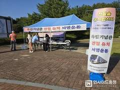 “수도권 전철 천안 독립기념관과 아우내까지 잇자” 대국민 서명운동 한창
