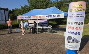 “수도권 전철 천안 독립기념관과 아우내까지 잇자” 대국민 서명운동 한창