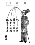 [안교수의 케이컬쳐 알쓸신잡] 위창(葦滄) 오세창(吳世昌) 선생