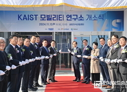 내포 ‘KAIST 모빌리티연구소’ 개소하고 본격 가동