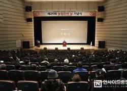 천안시 제29회 농업인의 날 기념식 개최