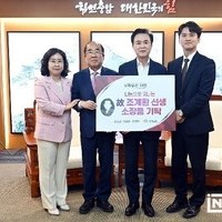 도립서산병원 설립 기여자 고(故) 조계환 선생 유족, 충남에 문화유산 기탁