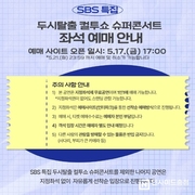 천안 K-컬처박람회, ‘두시탈출 컬투쇼 슈퍼콘서트’ 17일 티켓 오픈