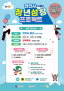 천안시 “쉬고 있는 청년을 위한 프로그램을 마련했습니다”