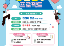 천안시 “쉬고 있는 청년을 위한 프로그램을 마련했습니다”
