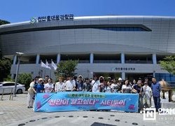 천안시티투어’ 이용객 전년 대비 61% 증가…만족도는 94%