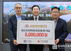 서광제이엠(주), 아산시에 성금 500만원 전달