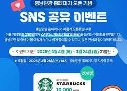 충남도 “충남관광 매력 알리고 커피 받으세요”