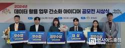 아산시, 충남 데이터 활용 업무 간소화 아이디어 공모전 싹쓸이