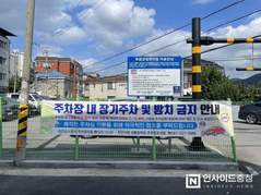 천안시, 공영주차장 내 장기방치·주차 차량 단속 실시