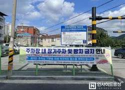 천안시, 공영주차장 내 장기방치·주차 차량 단속 실시