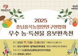 “충남 농·특산물 최대 50% 저렴하게 구매하세요”