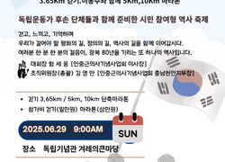 광복 80주년 기념 ‘함께 하는 독립·평화의 길’ 걷기 및 마라톤대회 개최