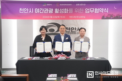 천안8경 ‘아라리오 조각광장 야간 관광 활성화’ 협약