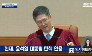헌법재판소 재판관 전원일치로 대통령 윤석열 ‘파면’