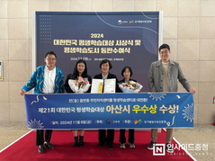 아산시, 대한민국 평생학습대상 우수상 수상