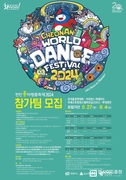 천안문화재단, 천안흥타령춤축제 2024 경연대회 참가팀 모집