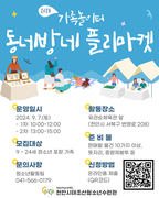 천안시태조산청소년수련관,‘동네방네 플리마켓’참여 가족 모집