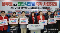 국민의힘 충남도당 여성위원회, 성추행 혐의 이종담 부의장 사퇴 요구
