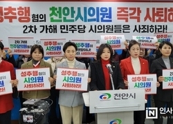 국민의힘 충남도당 여성위원회, 성추행 혐의 이종담 부의장 사퇴 요구