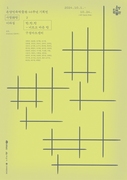 아산시 온양민속박물관 46주년 기념 특별기획전 ‘사랑방’ 개최