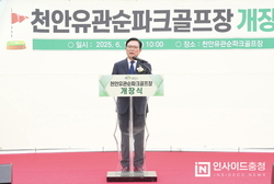‘천안시유관순파크골프장’ 개장…백석동 매립장 상부 활용