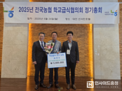 천안시농협조합공동사업법인, 학교급식 최우수농협 선정