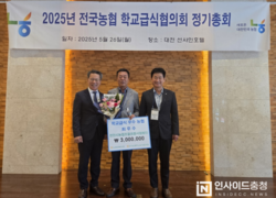 천안시농협조합공동사업법인, 학교급식 최우수농협 선정