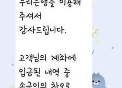 “갑자기 내 통장에 200만원이?” 착오송금 사고 이렇게 대처하라
