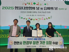 천안시, 생물다양성 유공 환경부장관 기관표창 수상