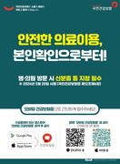 천안시 “병의원 이용시 신분증 꼭 챙기세요”