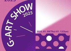 ‘G-ART SHOW 2025’ 오는 9일 서울 ‘코엑스’서 화려한 개막