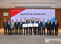 축산농가에 1조 규모 ‘충남형 축산사업 금융지원’
