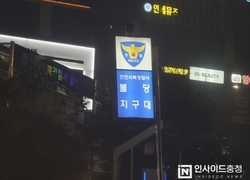 동료 여경 강제 추행한 천안서북경찰서 소속 경찰관 구속