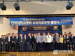 충남도, ‘단국대병원 권역 책임의료기관 공공의료본부’ 출범식 개최