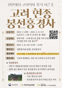천안시태조산청소년수련관, ‘고려 현종 봉선홍경사’ 참가자 모집