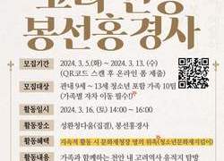천안시태조산청소년수련관, ‘고려 현종 봉선홍경사’ 참가자 모집