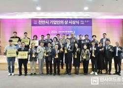 천안시 ‘제20회 기업인의 상’ 대상에 ‘㈜현보’