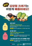 천안시, 김장쓰레기 ‘일반 종량제봉투 배출’ 한시 허용