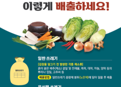 천안시, 김장쓰레기 ‘일반 종량제봉투 배출’ 한시 허용