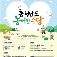 천안시, ‘농어민수당’ 4월 24일까지 접수…1인당 최대 80만원