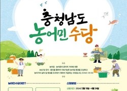 천안시, ‘농어민수당’ 4월 24일까지 접수…1인당 최대 80만원