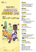 시민의 시선으로 알리는 천안,‘천안시 소셜미디어 서포터즈’ 모집